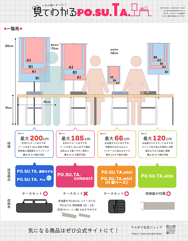 PO.SU.TA - 事務/店舗用品