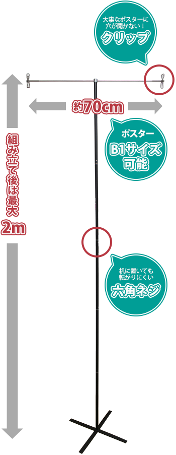 ポスタースタンド　PO.SU.TA  通常モデル　マルダイ